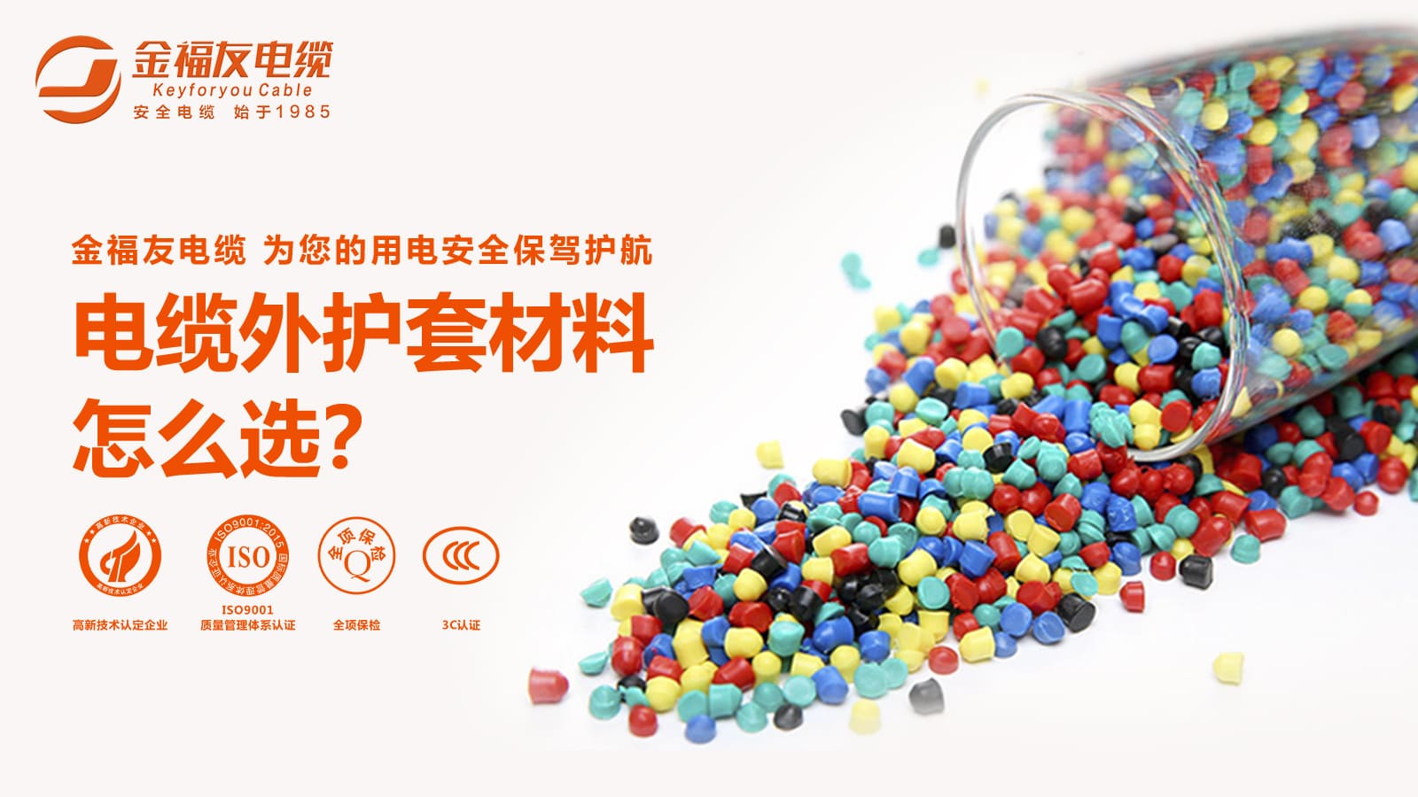 電纜外護(hù)套材料應(yīng)該怎么選？