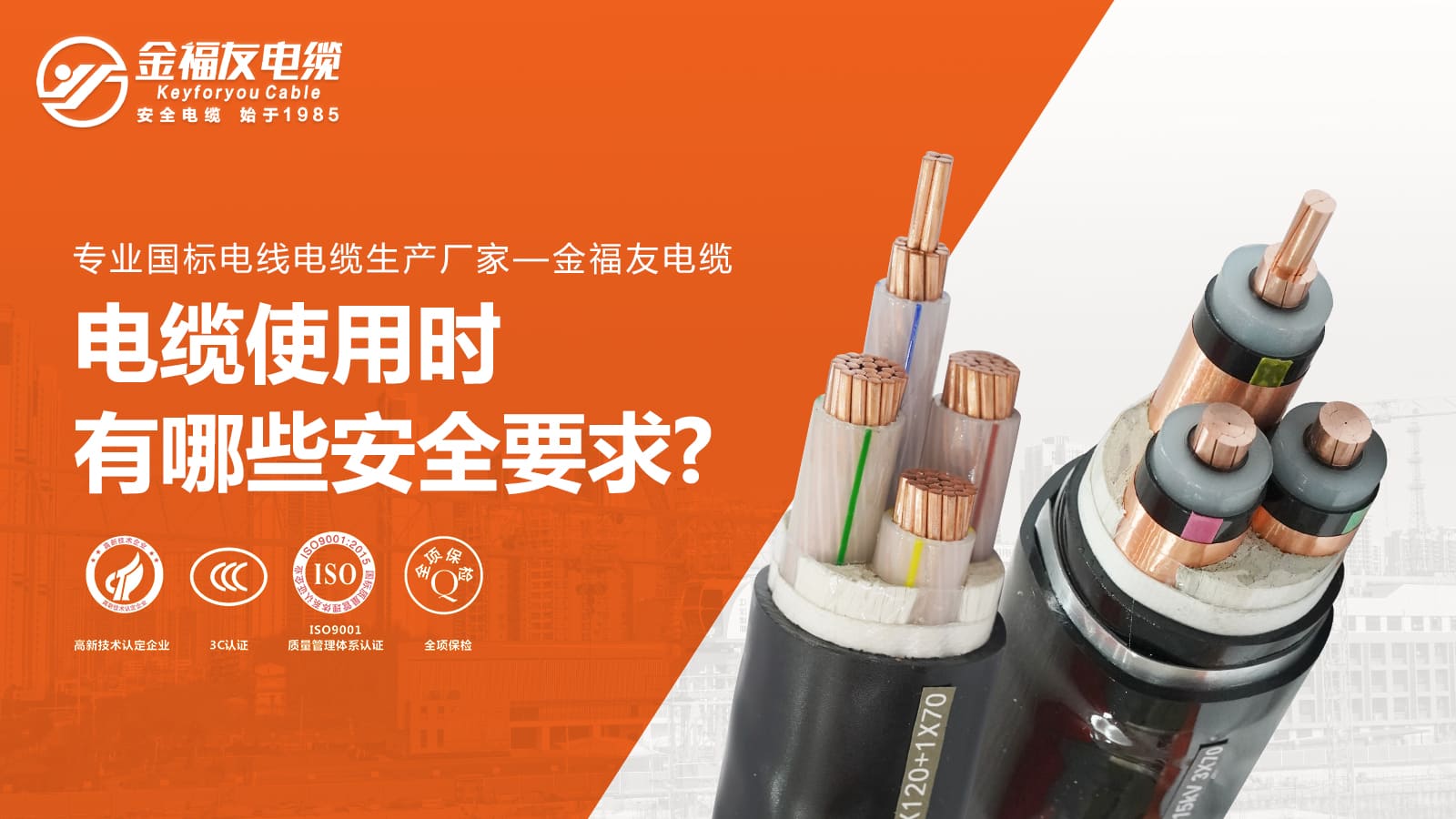 電纜使用時(shí)有哪些安全要求？