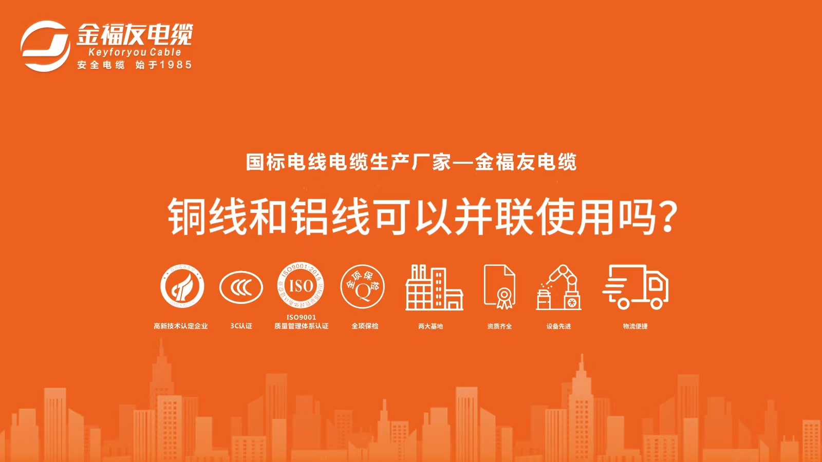 家裝時(shí)，銅線和鋁線可以接在一起使用嗎？